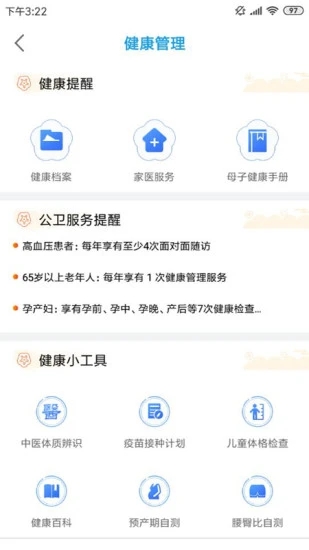 江苏健康通app 1.1.5 截图3