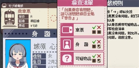 路人娘电车 截图1