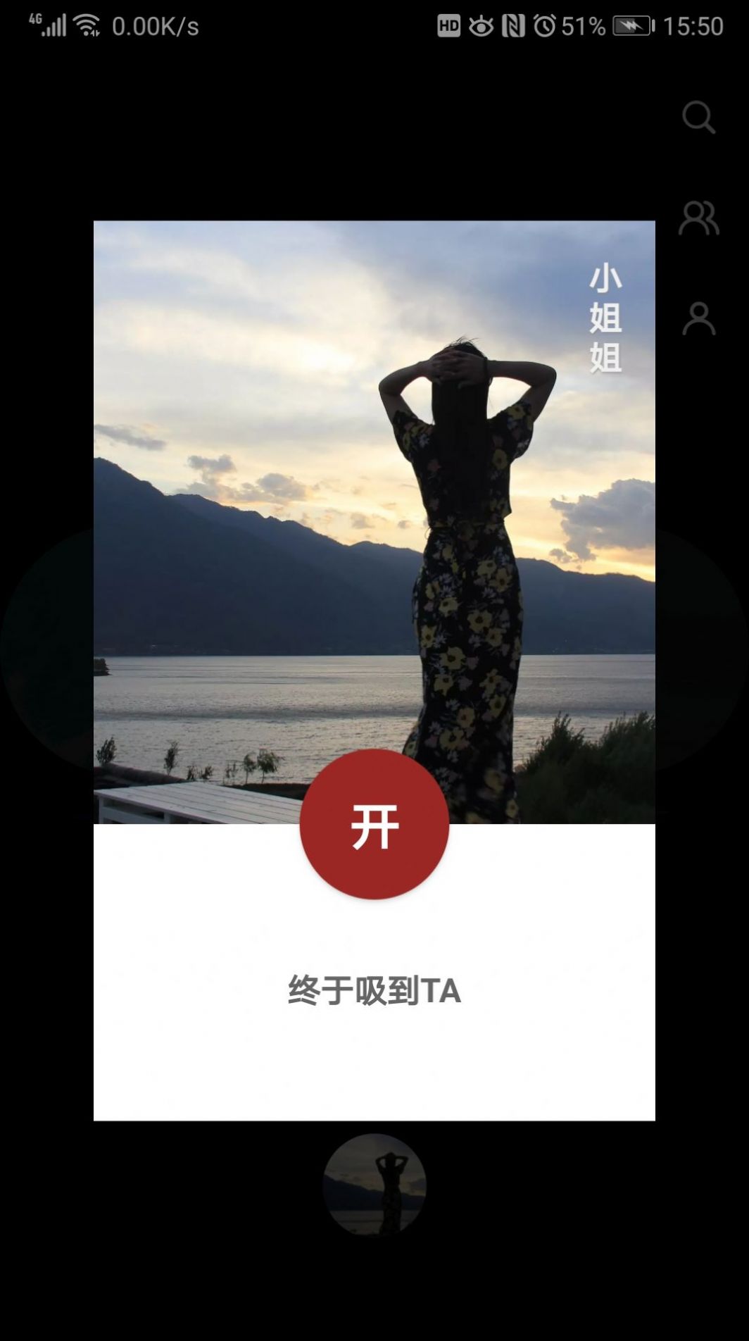 吸影交友app 截图2