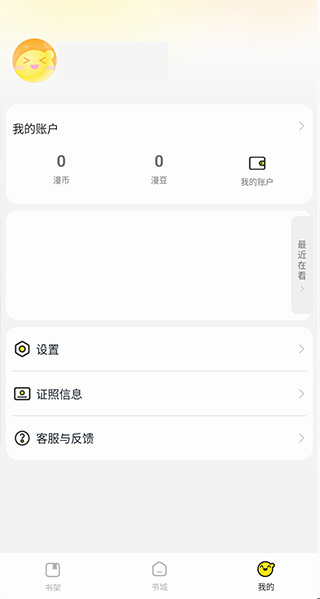 掌阅漫画app官方 截图2