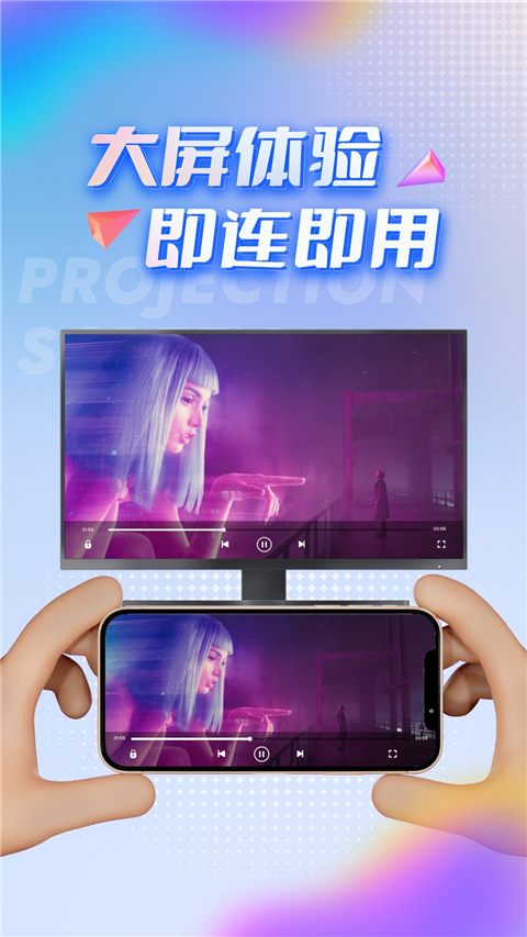 TV投屏助手app正版 截图4