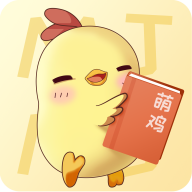 萌鸡小说app手机版