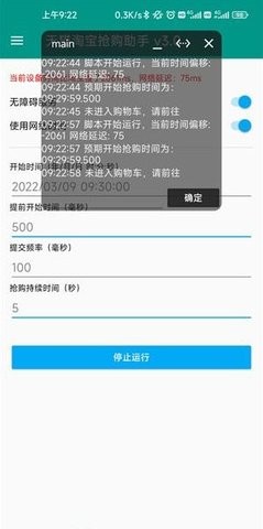 淘宝秒杀助手app 截图3