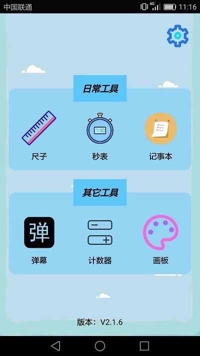 生活工具箱 截图1