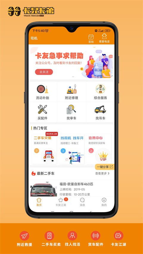 卡兄卡弟救援中心软件 截图5