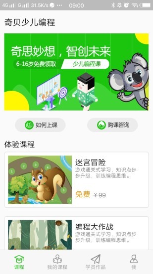 奇贝编程软件 截图1