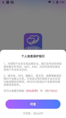 身边聊交友 截图2