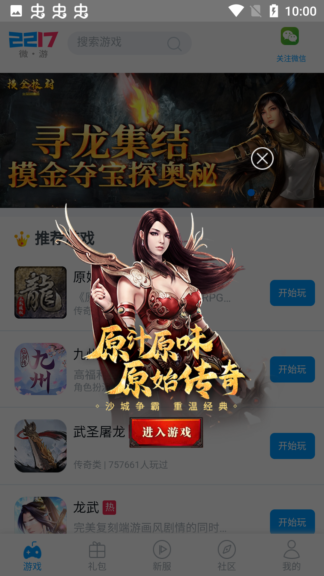 2217微游游戏平台 截图2