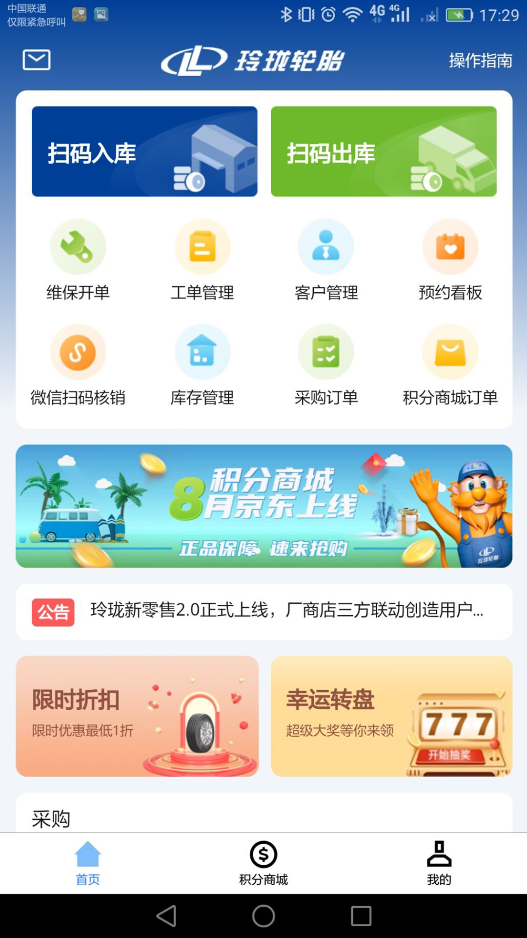 玲珑门店2.0 截图2