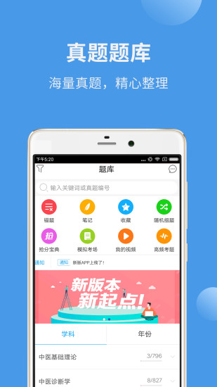 中医考研蓝基因app v2.3.1 截图1