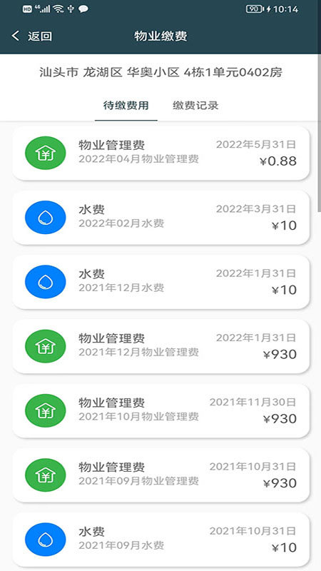 华奥系e家手机版v2.1.0 截图3