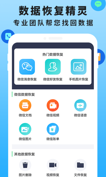 手机恢复数据管家大师 截图1