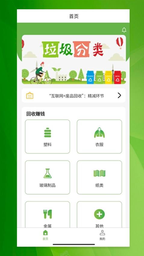 再生城市 截图2