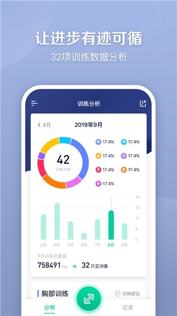 健身笔记 2.2.0 截图3