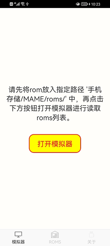mame模拟器最新中文版 截图3