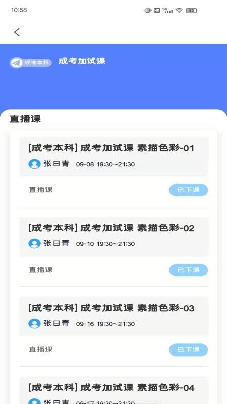 深大优课APP 截图3