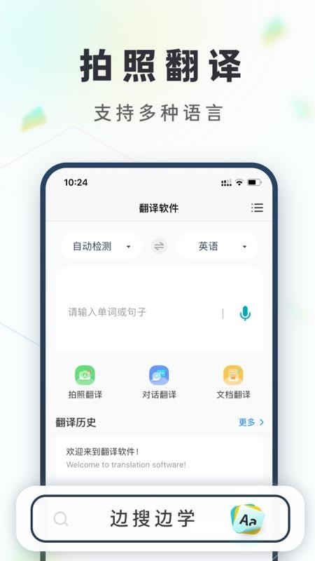 拍照语音翻译app v2.0.2 截图4