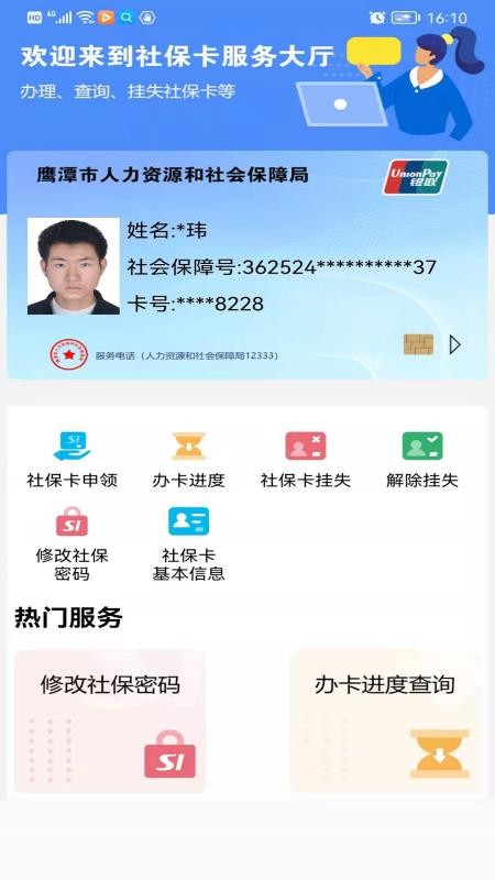 鹰潭智慧人社app v1.0.8 截图2