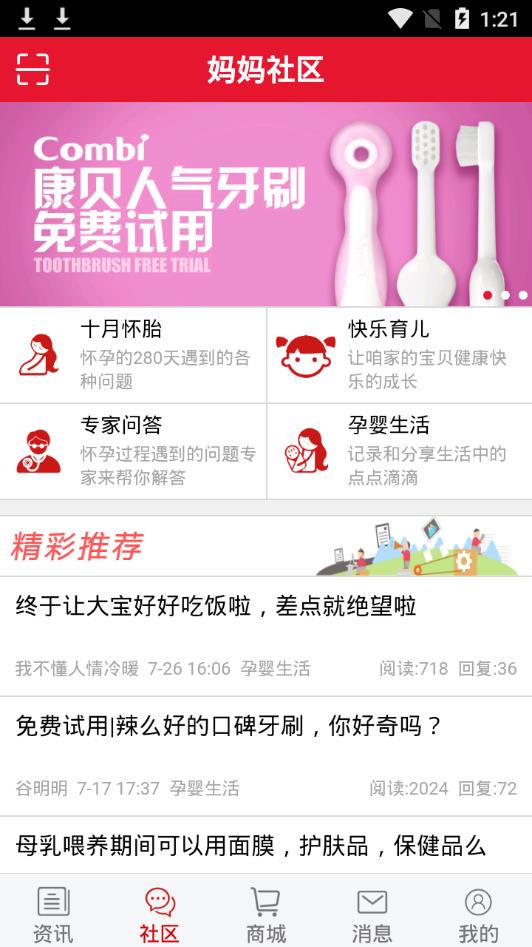 谷子孕婴网app 截图3