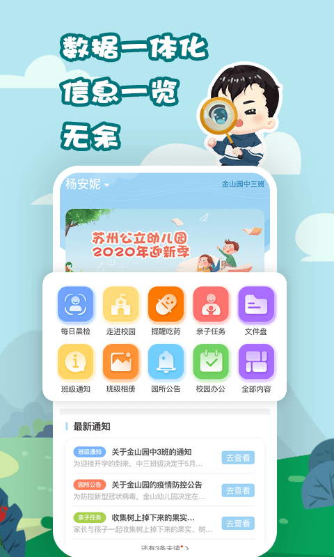 我要上学堂app 截图1