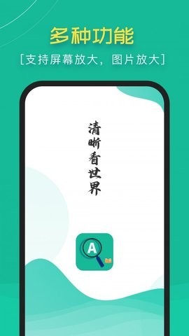 高清阅读放大镜 截图3