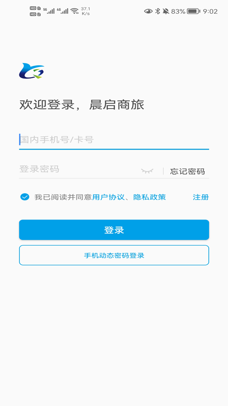 晨启商旅app