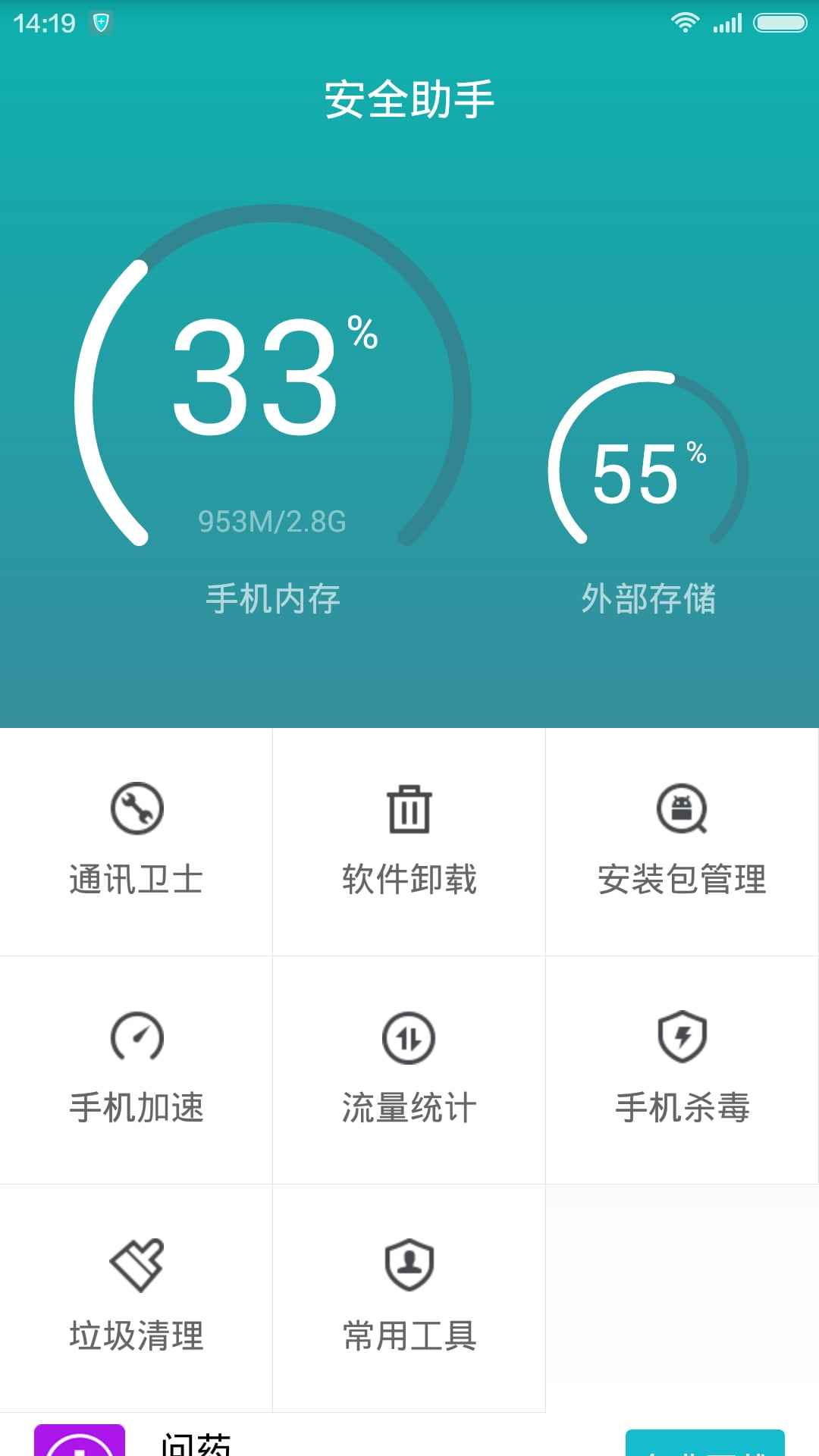 安全助手app 截图5