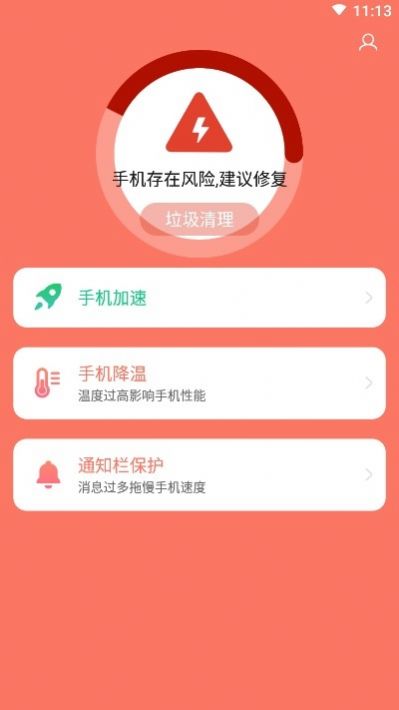 绿色优化管家APP 截图1