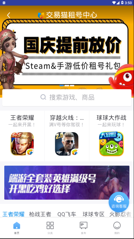 交易猫租号 截图1