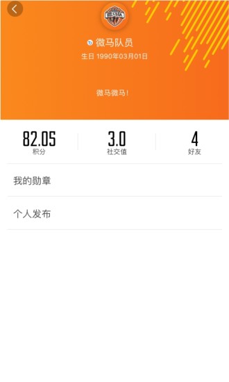 微马队 1.3.9 截图1