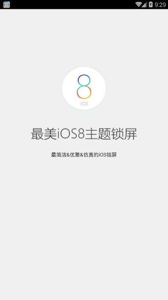 最美ios8主题锁屏 截图1