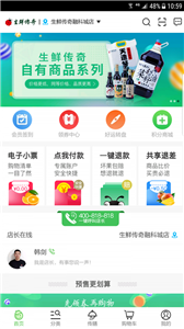 生鲜传奇 截图2