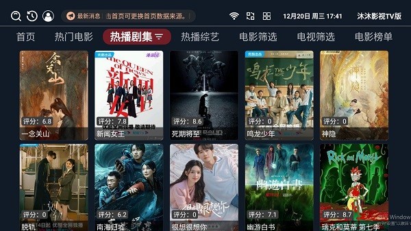 沐沐影视Tv版 截图3