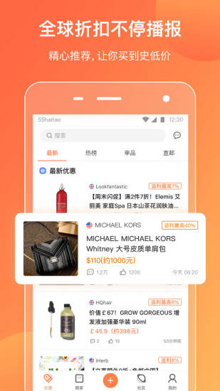 55海淘返利app v8.14.1 截图1