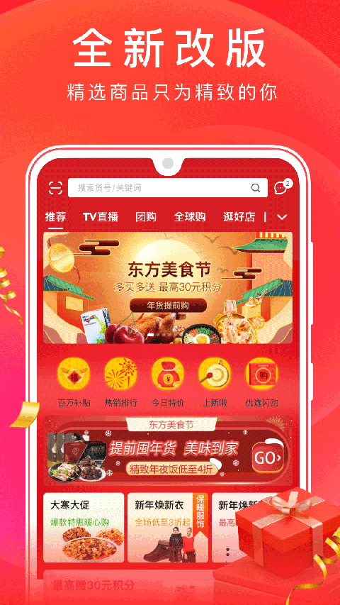 东方购物商城 截图3