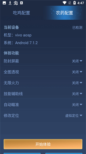 鬼冥画质助手v2.8.0 截图4