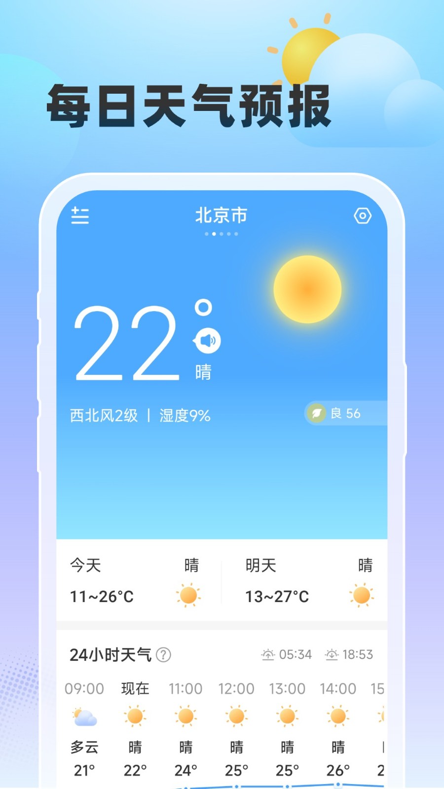 雨至天气最新版 截图3