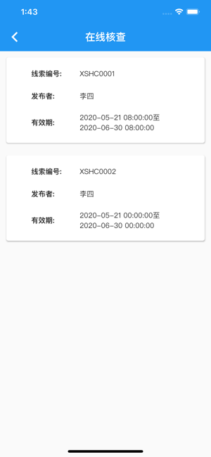 上海智慧保安v1.1.18 截图3
