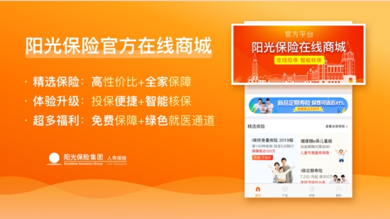 阳光保险在线 截图3