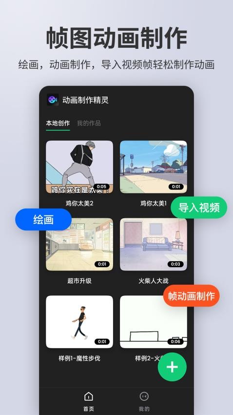 动画制作精灵 截图5