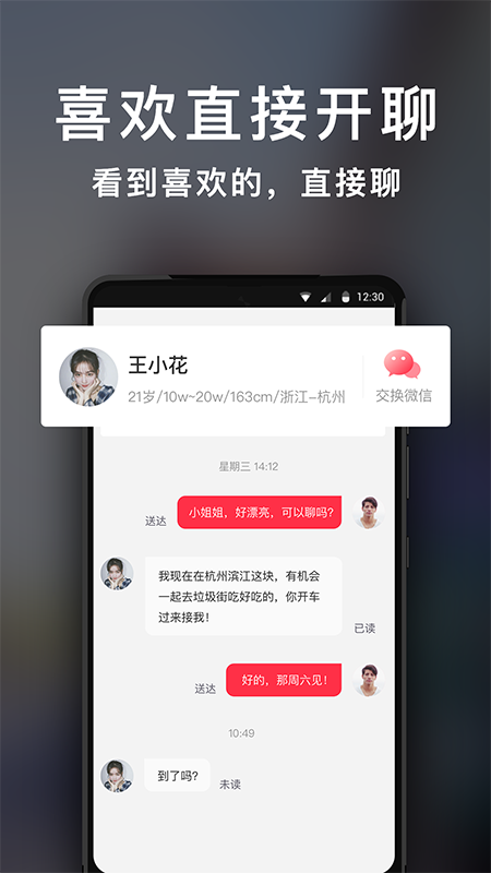 知心相亲交友 截图3