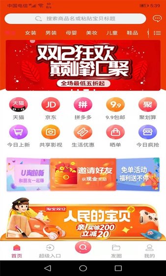 实惠商城网上购物软件 v0.0.24 截图3