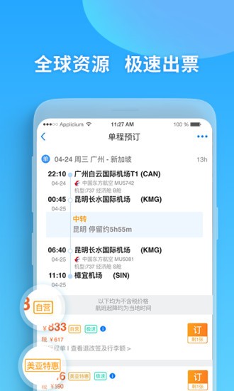 美亚航旅最新版 v2.6.1 1