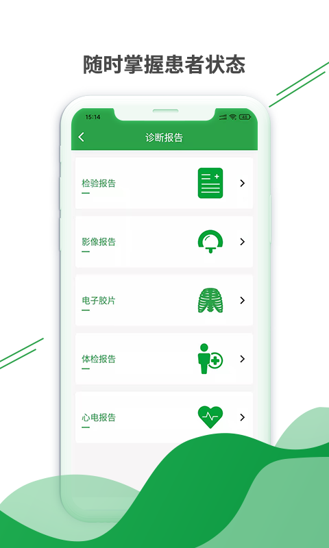 健康云州医护版App