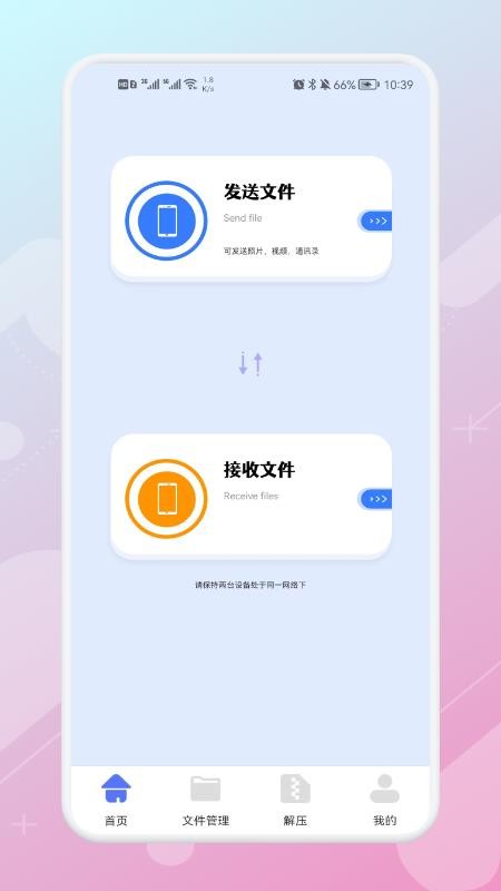 数据同步助手app 截图1