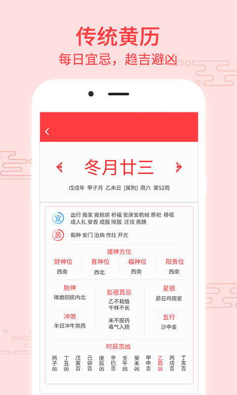 好看万年历 截图2