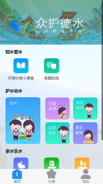 众护德水app 截图1