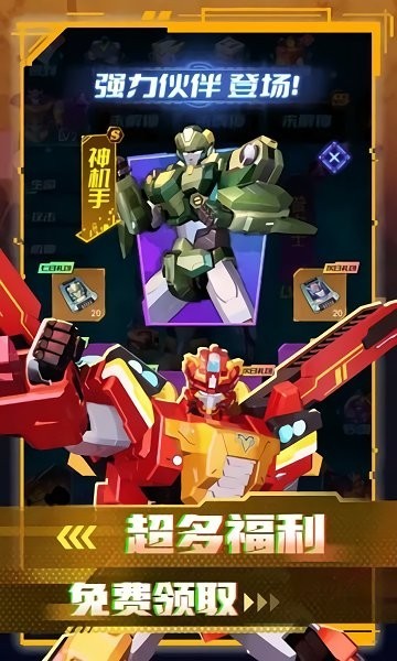 变形联盟机甲乱斗 截图3