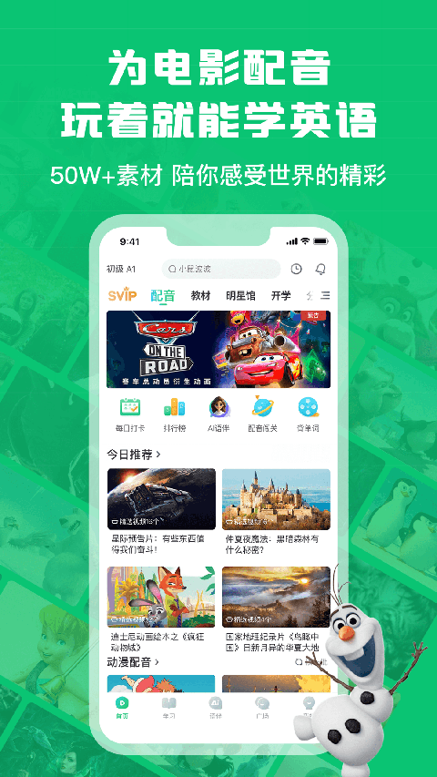 英语趣配音初中版 截图4