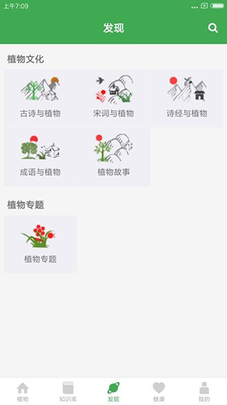 植物百科 截图2